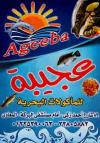 Asmak Ageeba egypt